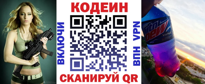 купить мориарти состав Codein напиток Lean (лин) Аргун