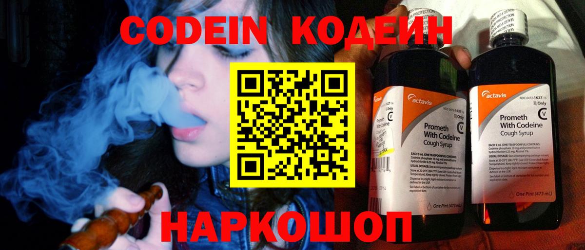 Аргун  Кодеин Purple Drank  Вход с VPN  Codein Purple Drank 