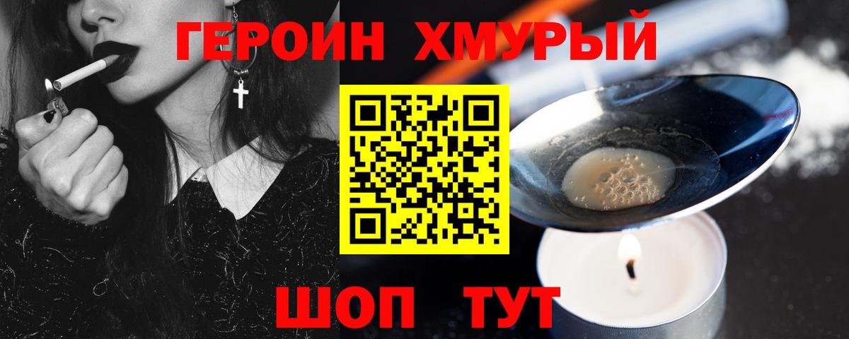 Героин герыч  Вход с VPN  Аргун 