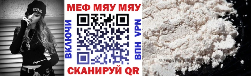 МЯУ-МЯУ кристаллы купить Аргун